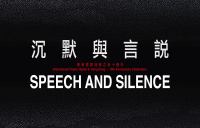 Speech and silence : International Poetry Nights in Hong Kong - 10th anniversary celebration /