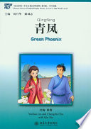 Qing feng = Green phoenix /