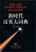Xin shi dai Han Ying da ci dian = New age Chinese-English dictionary /