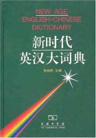 Xin shi dai Ying Han da ci dian = New age English-Chinese dictionary /