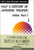 Half a century of Japanese theater /