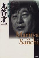 Maruya Saiichi /