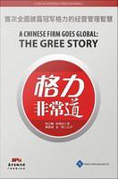 A Chinese firm goes global the Gree story /