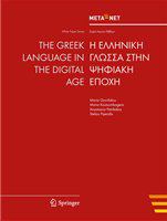The Greek language in the digital age Hē Hellēnikē glōssa stēn psēphiakē epochē /