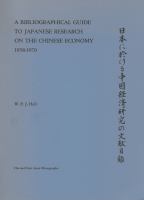 A bibliographical guide to Japanese research on the Chinese economy (1958-1970)