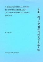 A bibliographical guide to Japanese research on the Chinese economy (1958-1970) /
