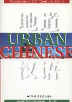 Urban Chinese : Mandarin in 21st century China = Di dao Han yu /