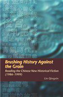 Brushing history against the grain : reading the Chinese new historical fiction (1986-1999) /