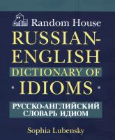 Random House Russian-English dictionary of idioms /