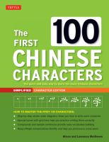 First 100 Chinese Characters : (HSK Level 1) The Quick and Easy Way to Learn the Basic Chinese Characters.