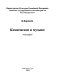 Pictures at an exhibition : recollection of Victor Hartmann : for piano = Kartinki s vystavki : vospominanie o Viktore Gartmane : dli͡a fortepiano /