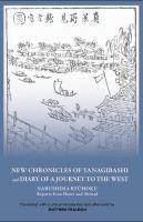 New Chronicles of Yanagibashi and diary of a journey to the west : Narushima Ryuhoku reports from home and abroad /