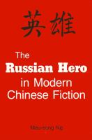 The Russian hero in modern Chinese fiction /