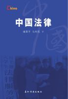 China’s Laws（China Basics Series）（Chinese edition）中国法律（中国基本情况系列）（中文版）.