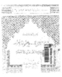 Jarīmat al-riddah-- wa-ʻuqūbat al-murtadd fī dạwʼ al-Qurʼān wa-al-Sunnah /