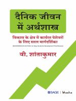 Dainik Jeevan Mein Arthshastra : Vikas Ke Kshetra Me Karyrat Peshevaron Ke Liye Saral Margdarshika.