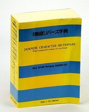 Kan-Ei jukugo ribāsu jiten = Japanese character dictionary with compound lookup via any Kanji /