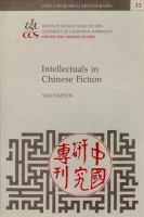 Intellectuals in Chinese fiction /