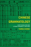 Chinese grammatology script revolution and Chinese literary modernity, 1916-1958